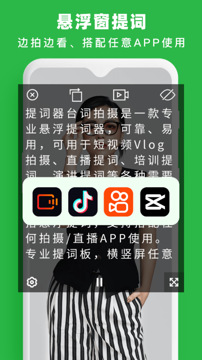 提词器台词拍摄软件下载安装手机版免费