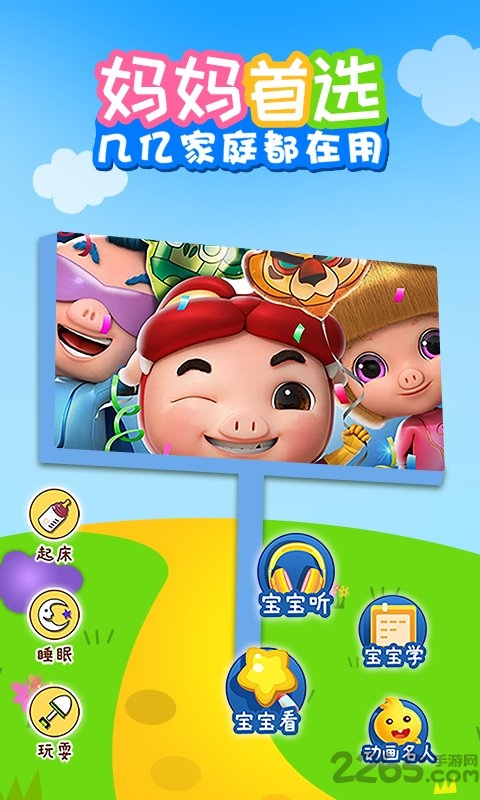儿歌乐多多app