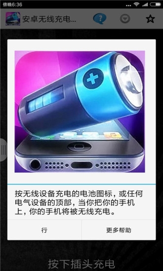 安卓无线充电大师app下载