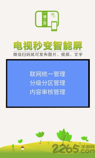 一键上屏手机版