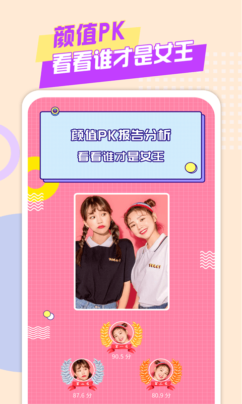测脸型测颜值软件