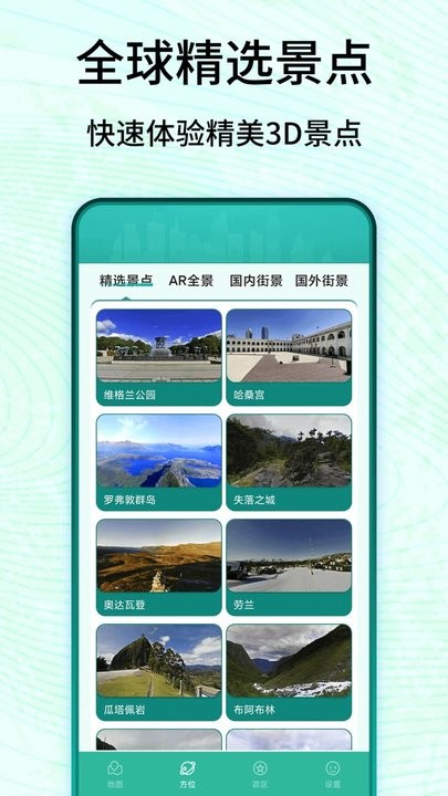 3d卫星高清实景地图手机版