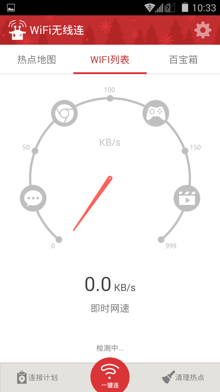 WiFi无线连