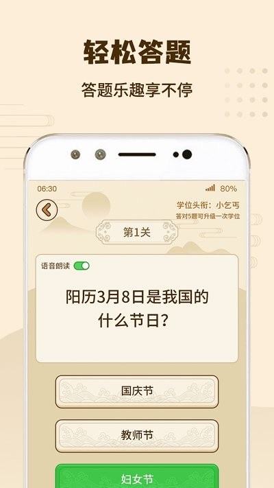 答题我特牛小游戏