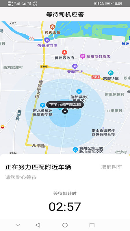 本地出行最新版