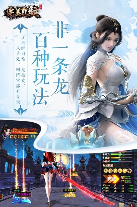 完美红颜手游百度版