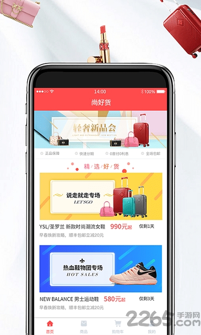 尚好货app