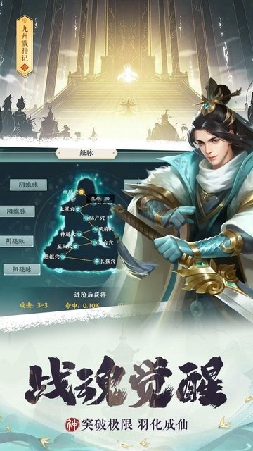 九州戮神记手游