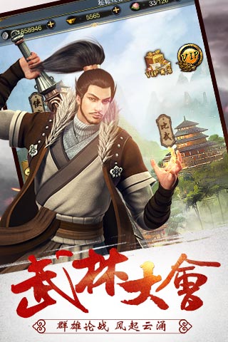武林风云游戏