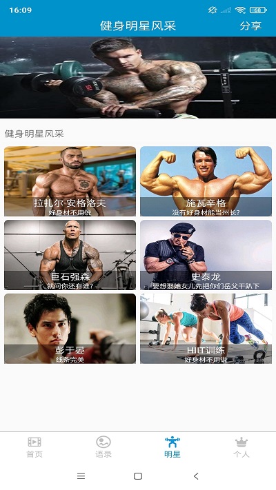 健身教学app