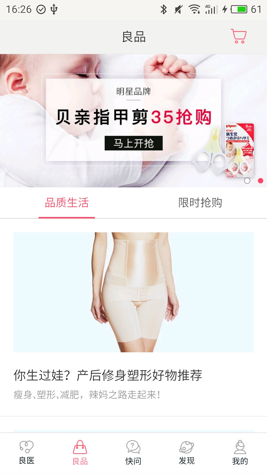 春雨育儿医生
