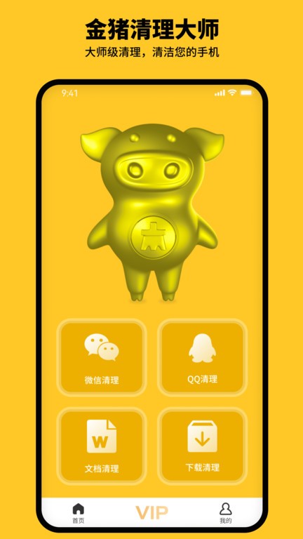 金猪清理大师app