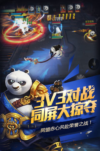 功夫熊猫360官方版