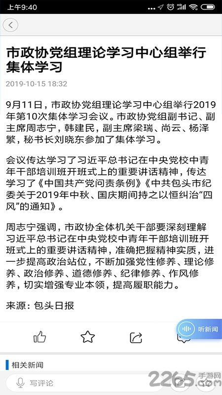 包头政协最新版