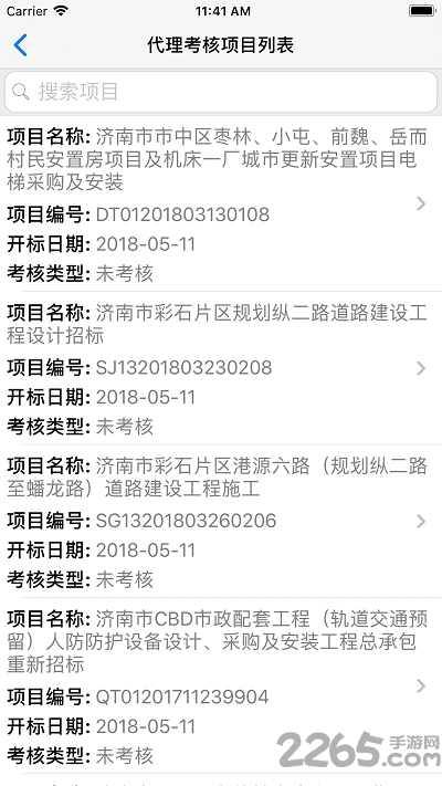 济南招投标app