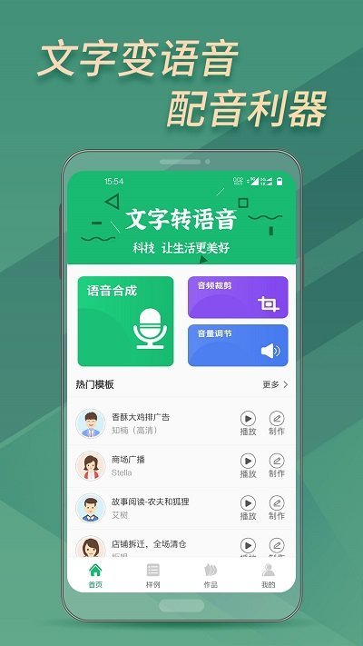 语音转换助手app下载