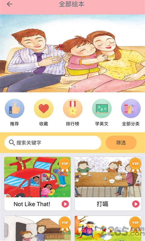 布克听听绘本app