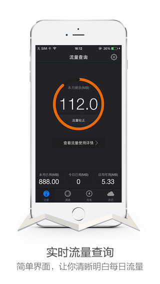 流量统计大师手机版