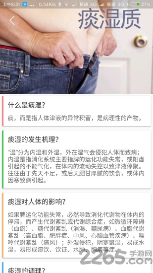 体质大管家手机版