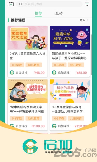 启加家庭教育最新版下载