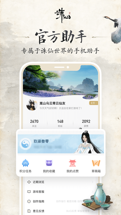 诛仙世界助手最新版 诛仙世界助手安卓下载