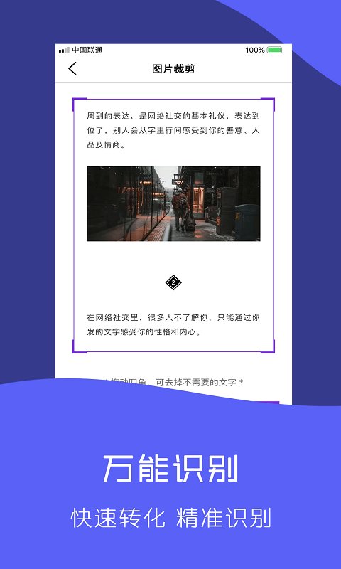 快拍实图文字识别软件(改名快拍识图文字识别)
