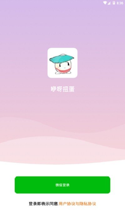 咿呀扭蛋领皮肤最新版