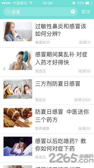 公务员健康手机软件