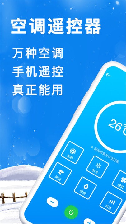 手机空调遥控器管家软件下载
