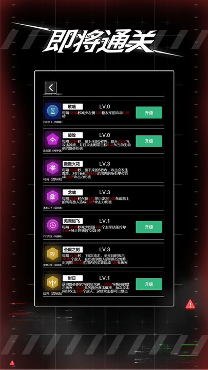 即将通关游戏