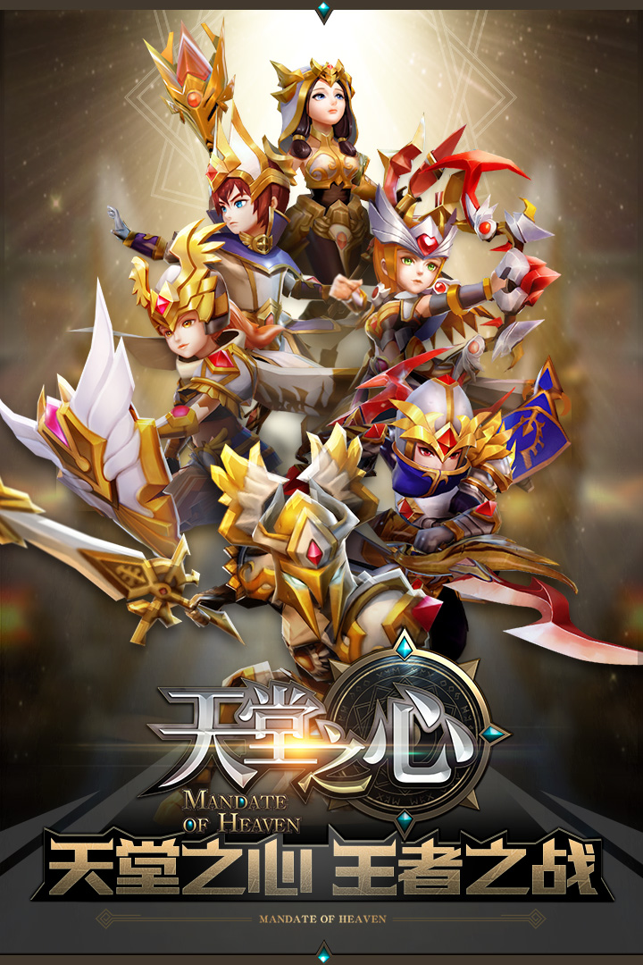 天堂之心公测福利礼包版