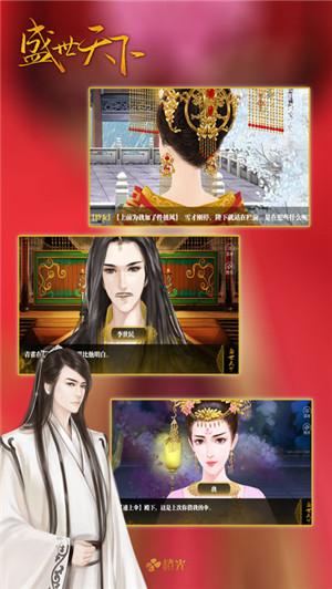 盛世天下橙光破解版 盛世天下鲜花破解版