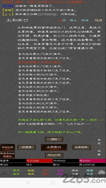 江湖奇功录游戏