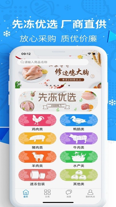 先冻冻品网软件下载