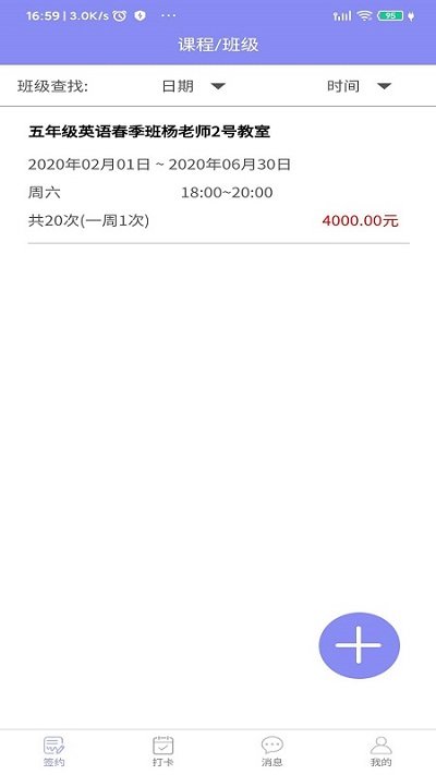 三尺助教客户端