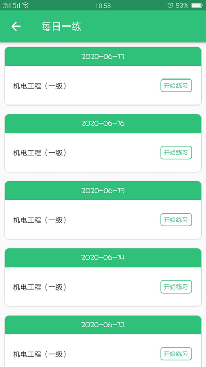 一级建造师机电工程软件下载
