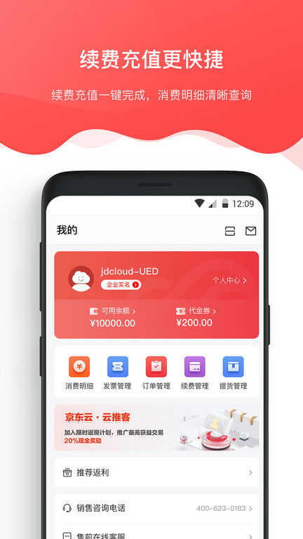京东云软件 京东云app下载