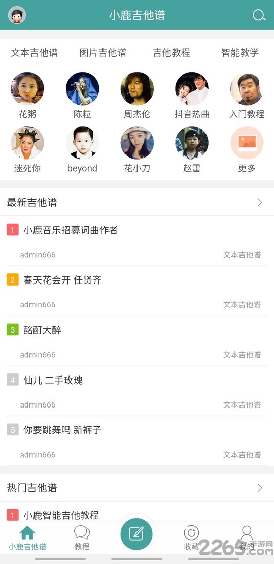 吉他谱app 吉他谱免费下载安装