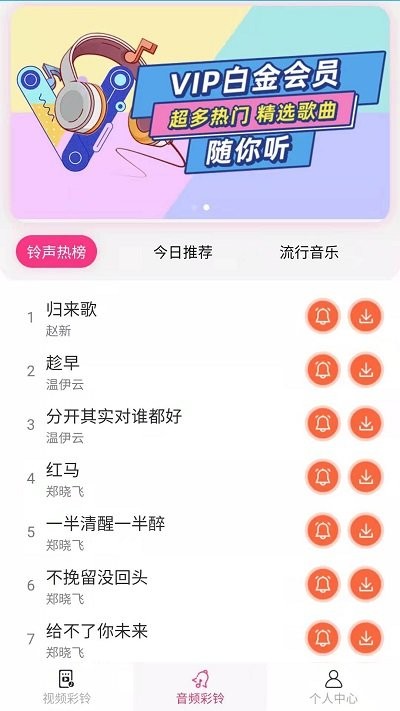 完美铃声app