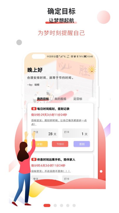 逐梦目标专注官方版