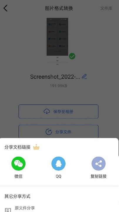 转转大师图片格式转换器最新版