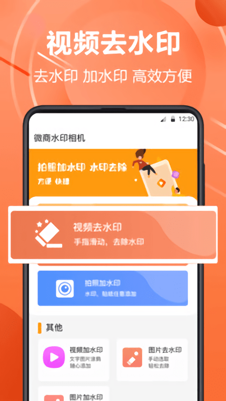 水印相机王app