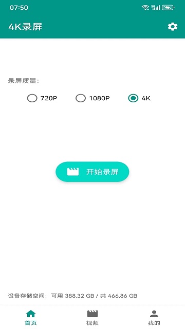 4k录屏软件