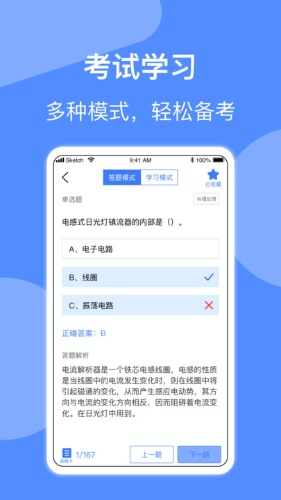 电工考试软件免费版