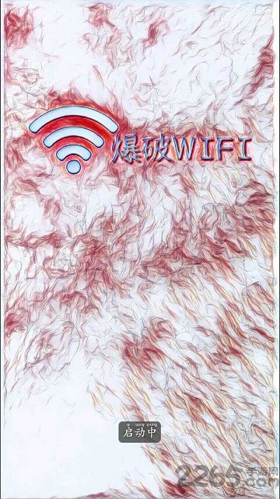 爆破wifi最新版下载
