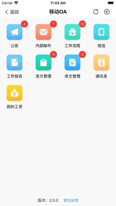 能龙移动oa客户端