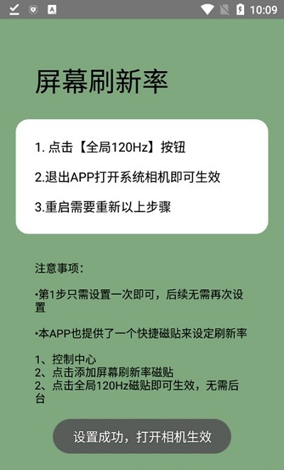 屏幕刷新率app下载