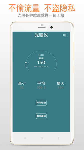 光强仪软件下载