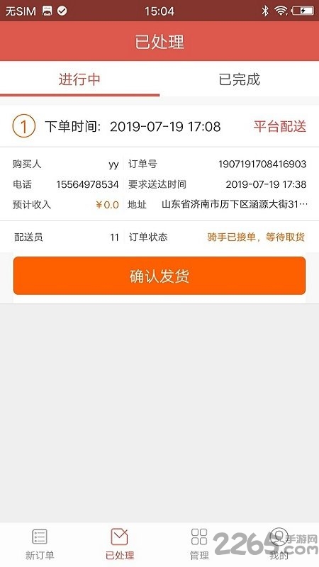智慧商户app