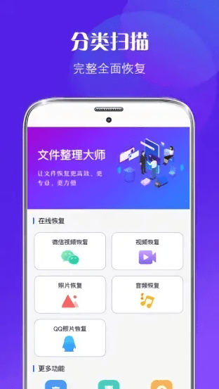 数据恢复手机管家软件 数据恢复手机管家app下载